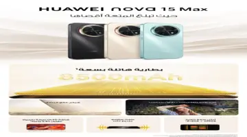 HUAWEI nova 15 Max : بطارية 8500mAh تمنحك أقصى قوة تحمل